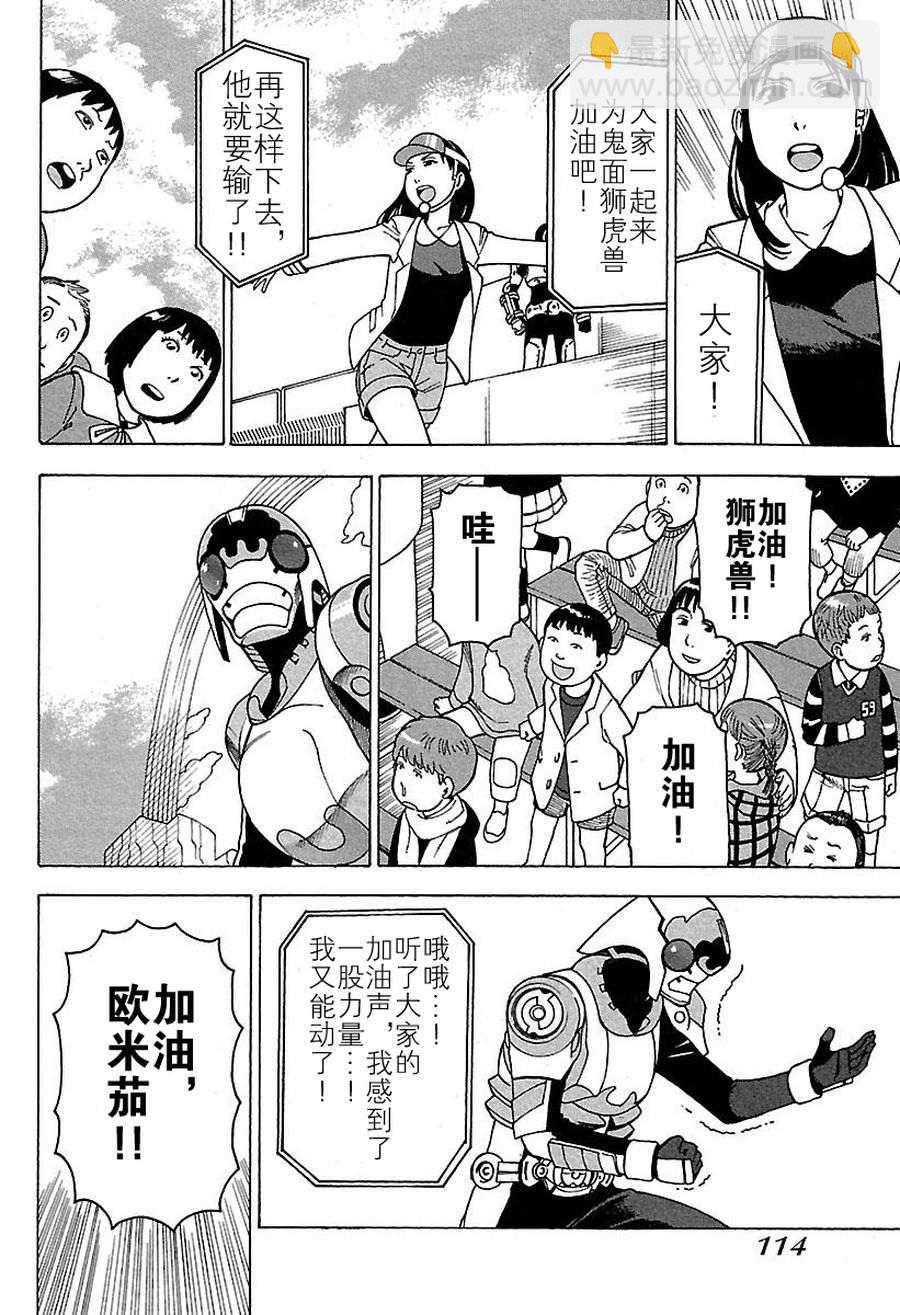 女仆咖啡厅 第47集-第47话