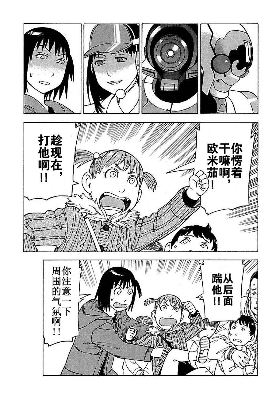 女仆咖啡厅 第47集-第47话