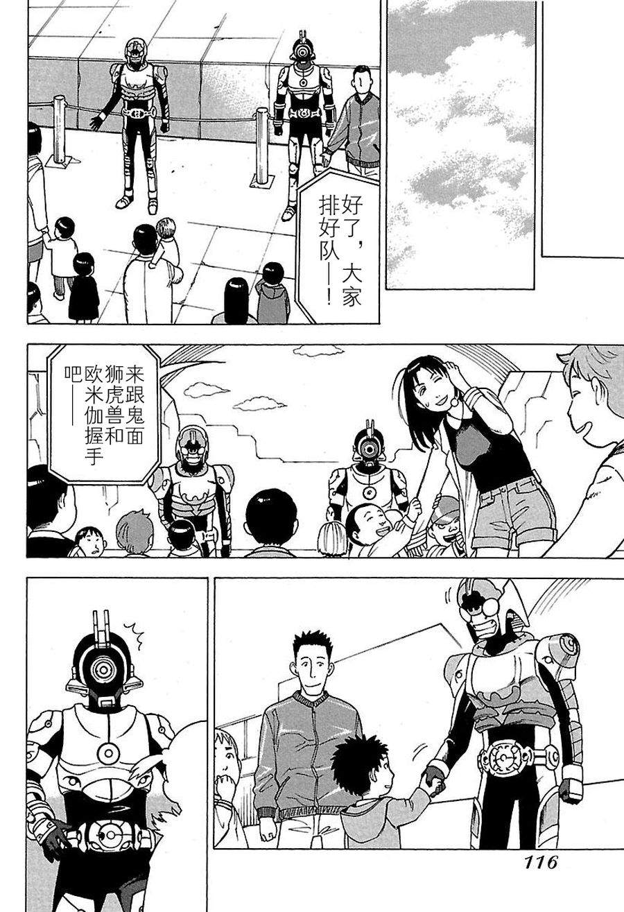 女仆咖啡厅 第47集-第47话