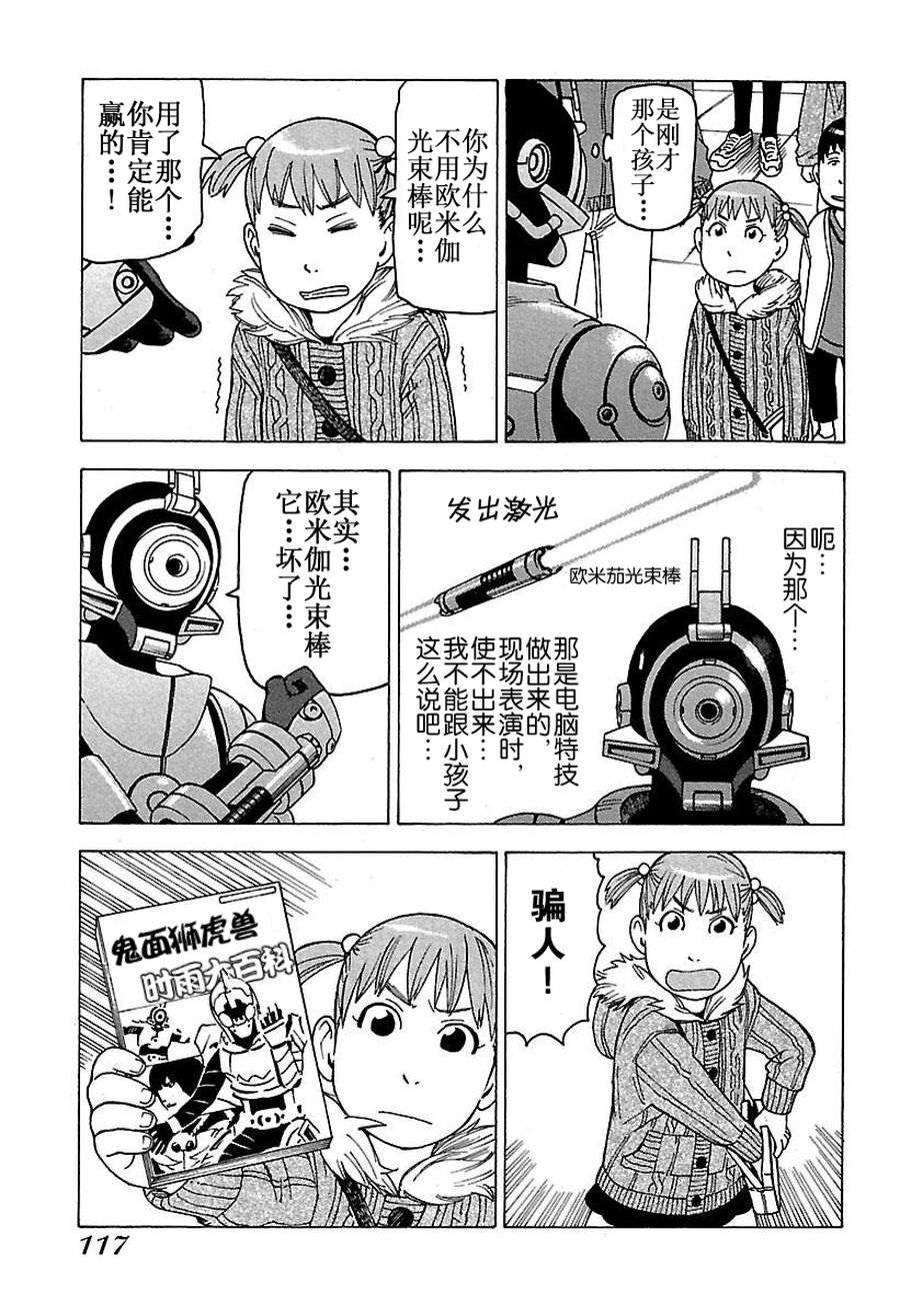 女仆咖啡厅 第47集-第47话