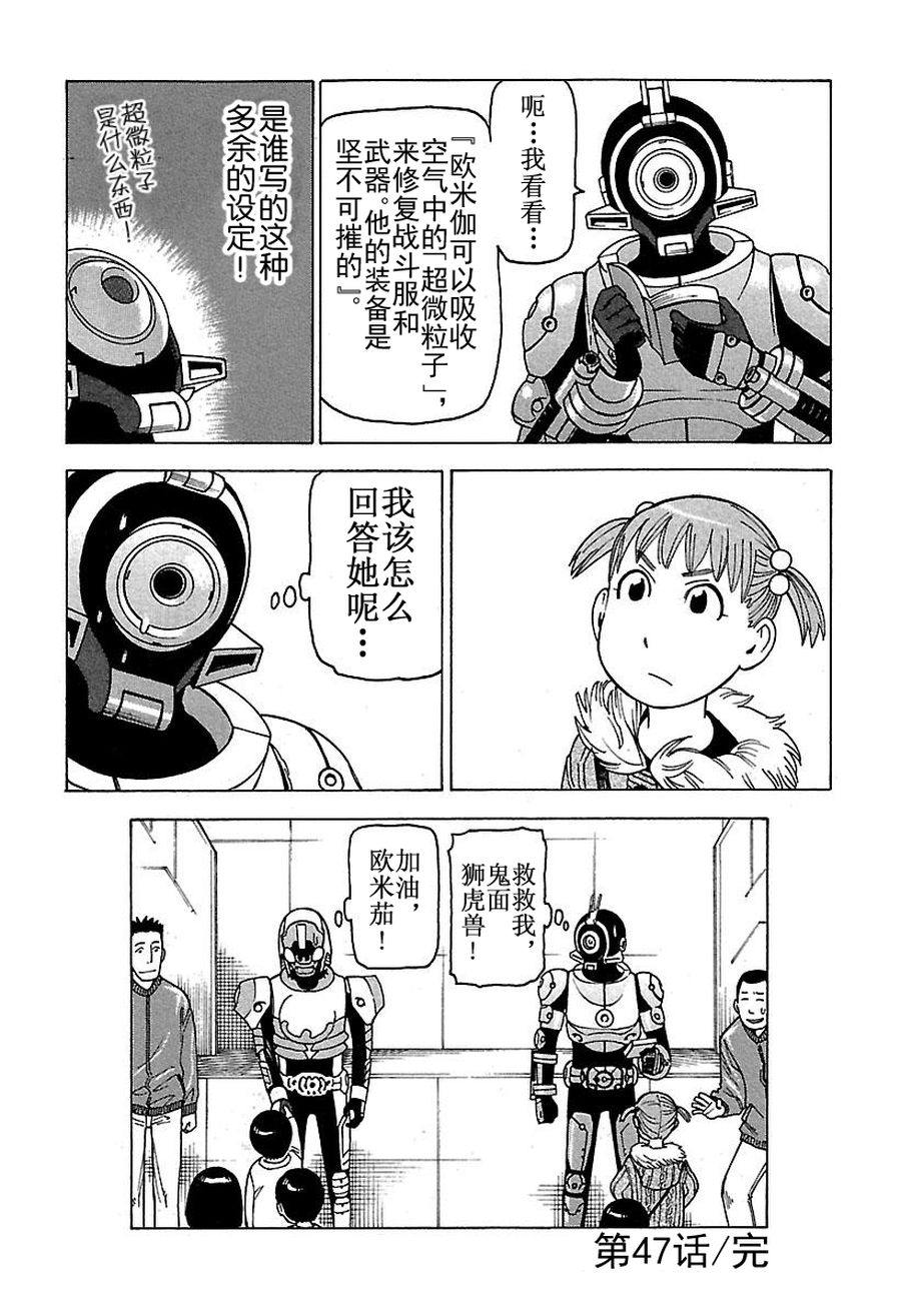 女仆咖啡厅 第47集-第47话