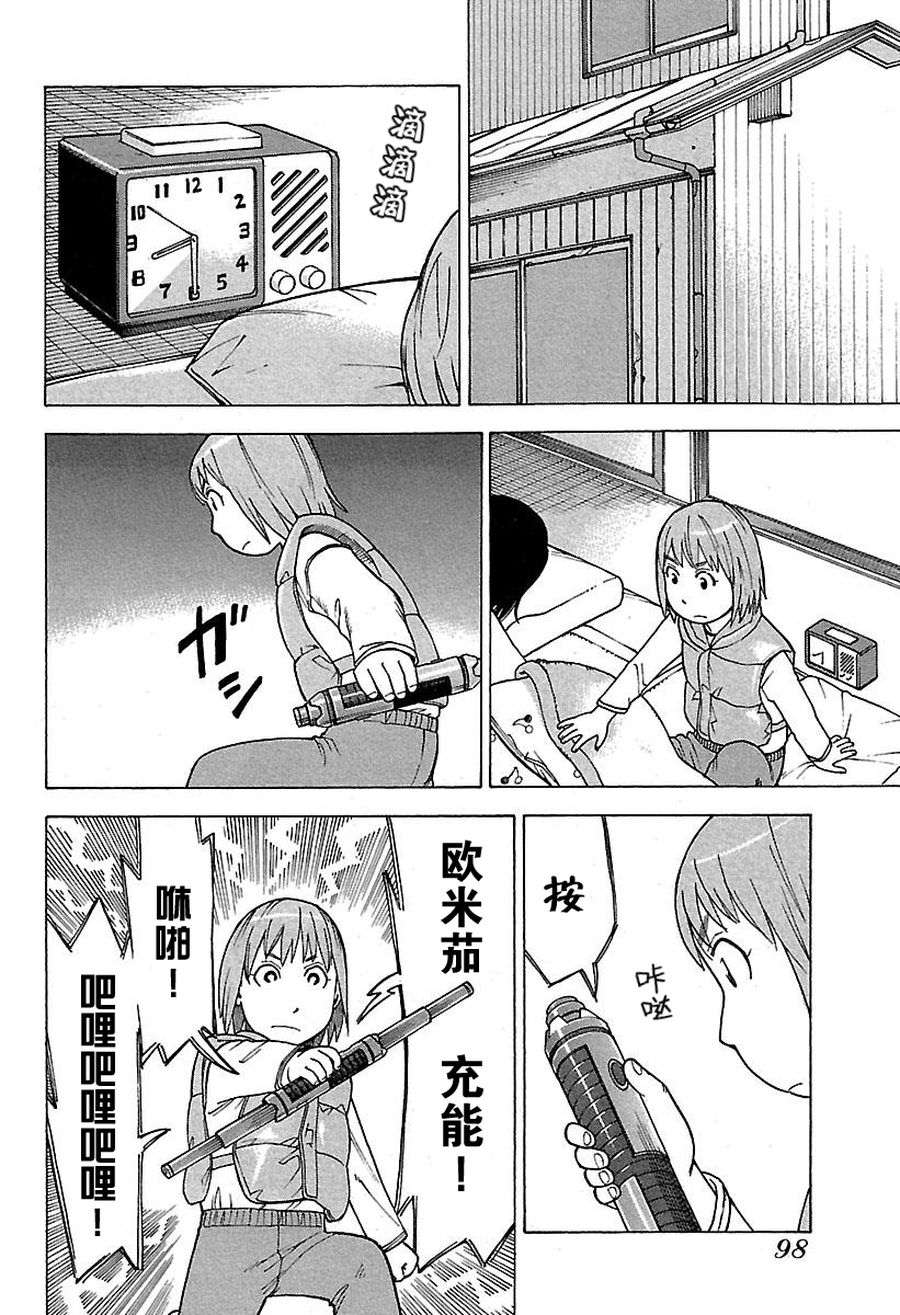 女仆咖啡厅 第47集-第47话