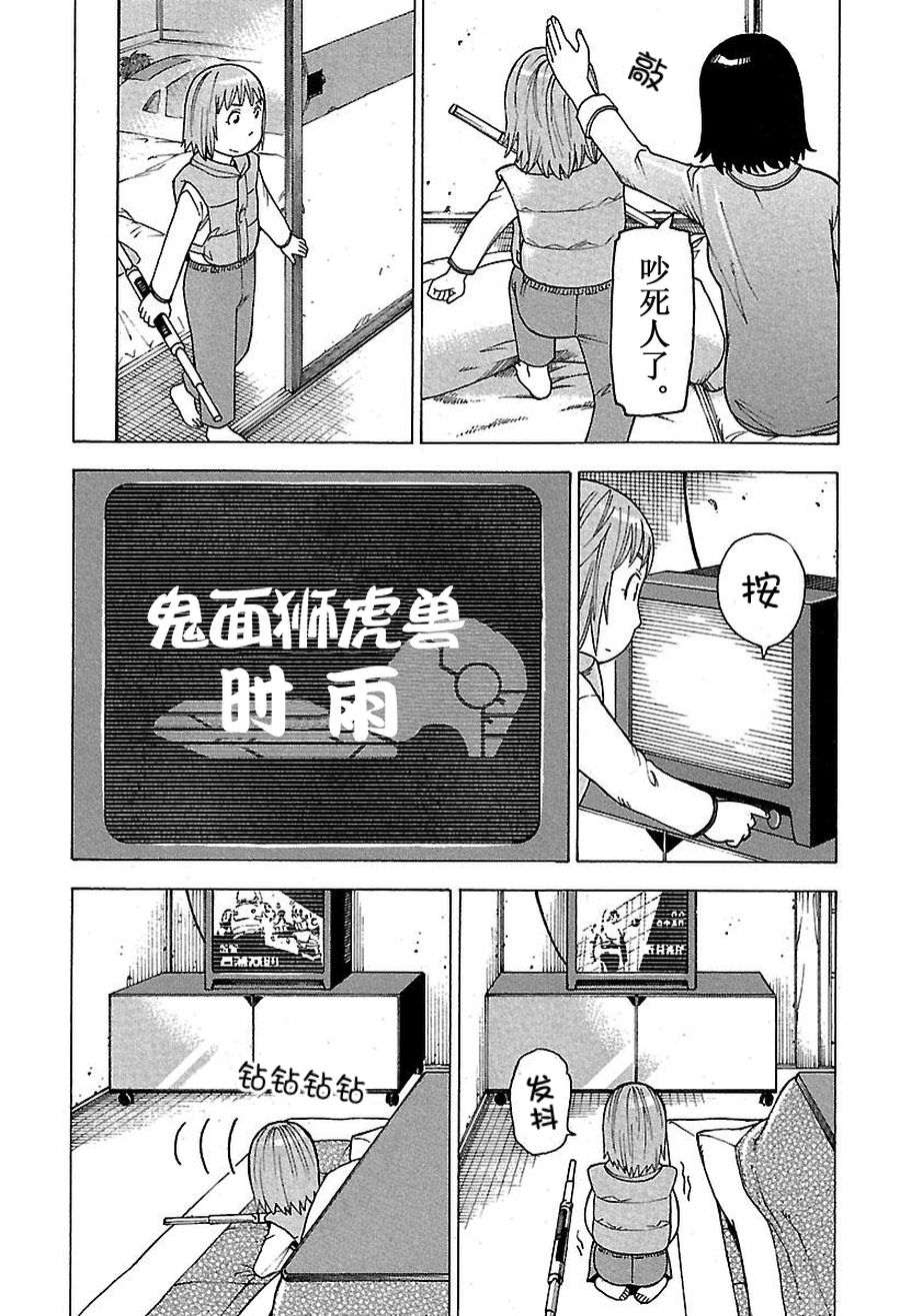 女仆咖啡厅 第47集-第47话