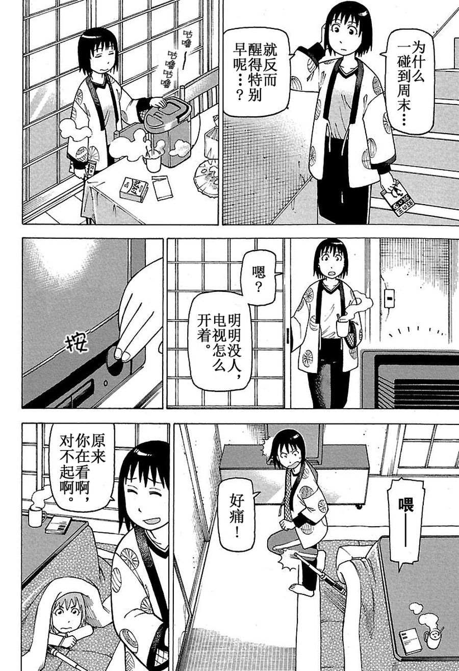 女仆咖啡厅 第47集-第47话