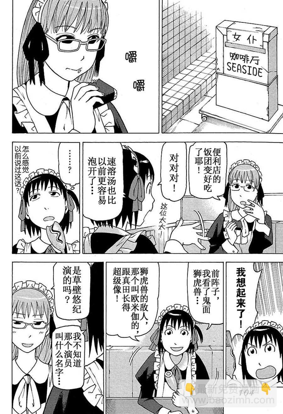 女仆咖啡厅 第47集-第47话