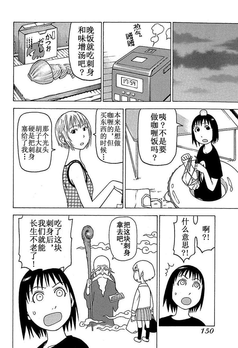 女仆咖啡厅 第49集-第49话