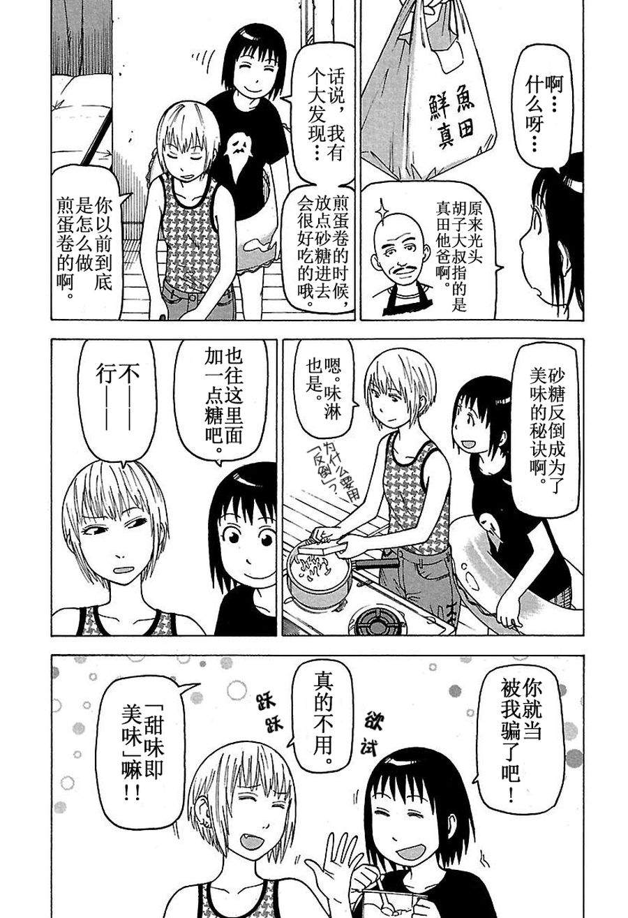 女仆咖啡厅 第49集-第49话