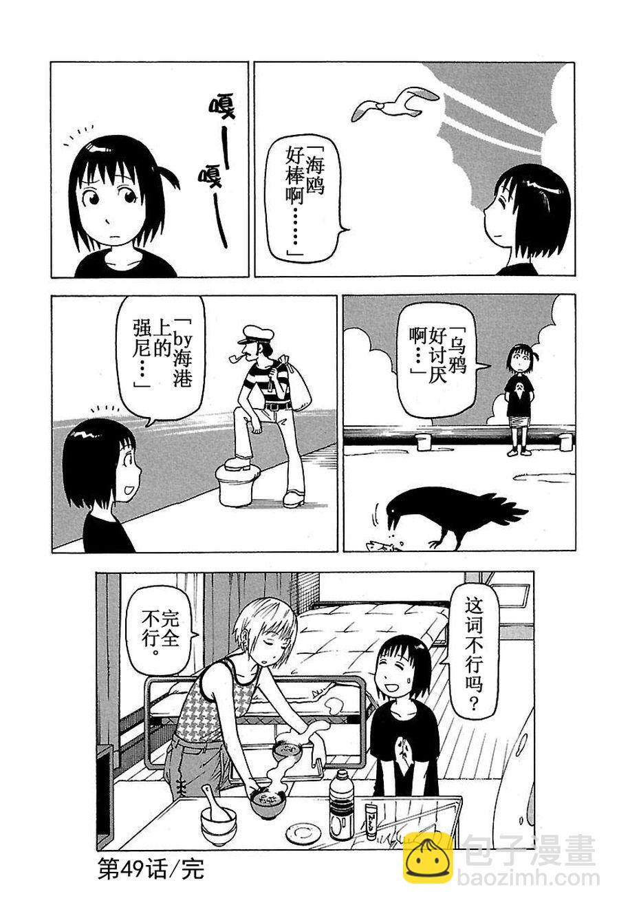 女仆咖啡厅 第49集-第49话