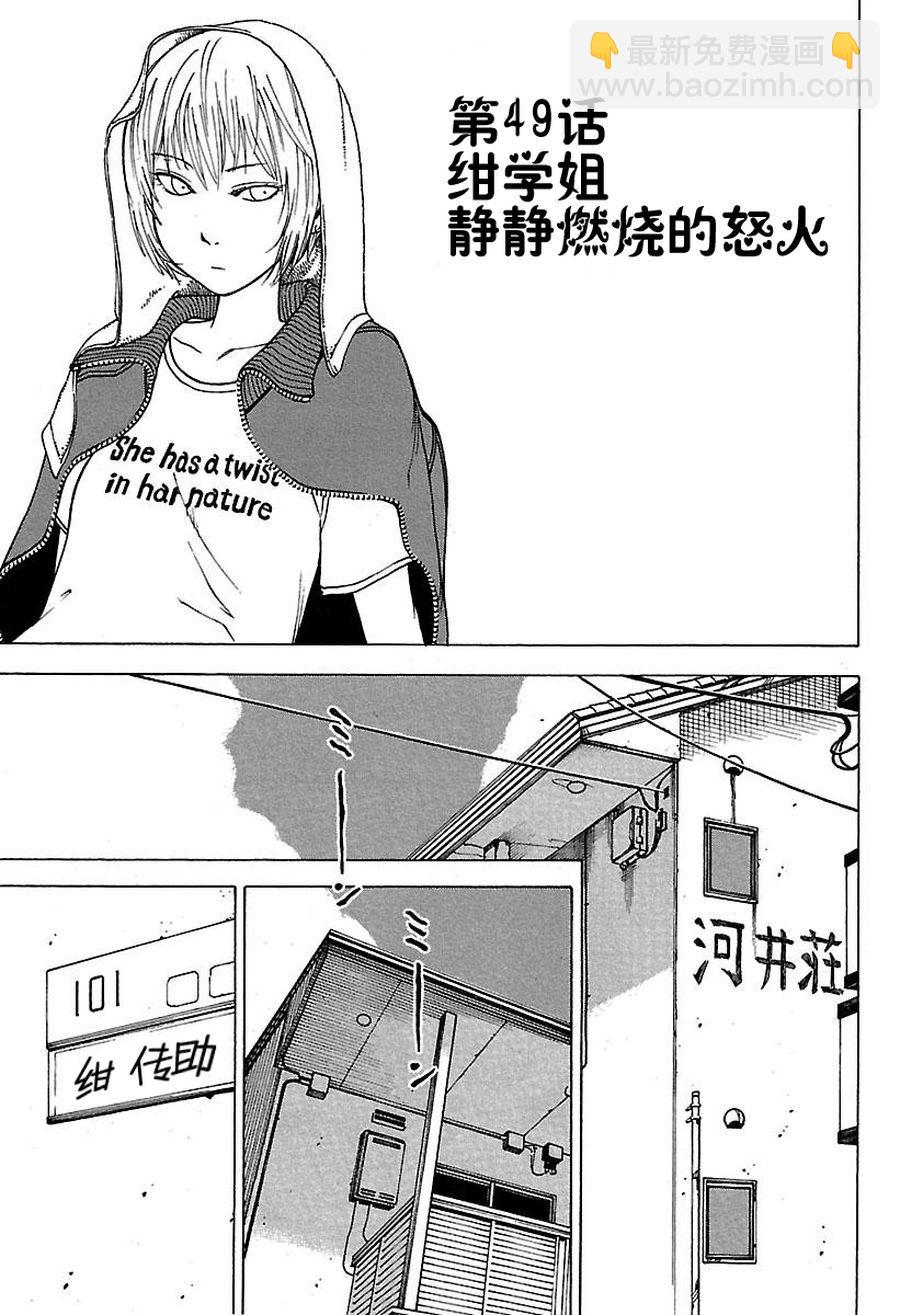 女仆咖啡厅 第49集-第49话