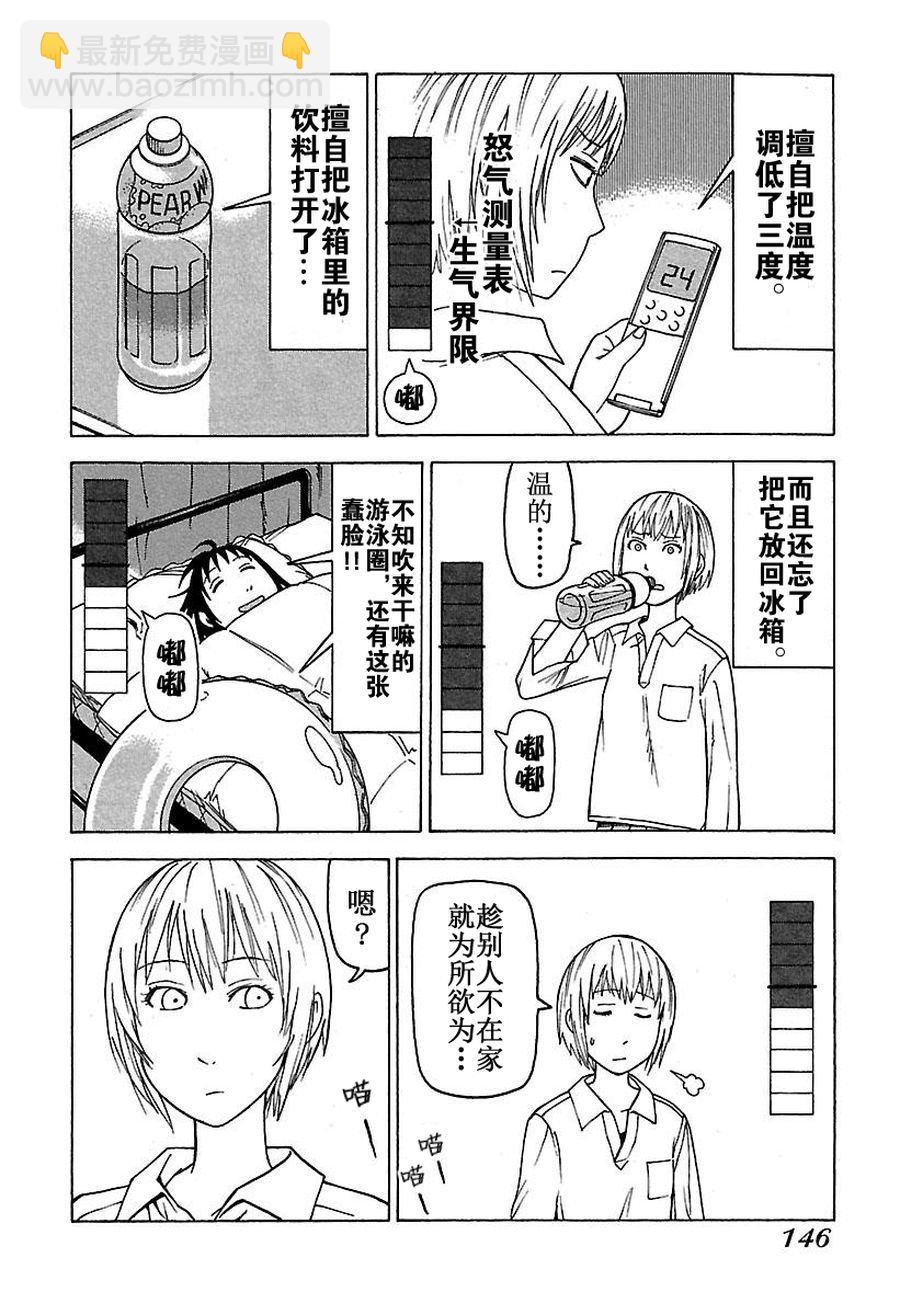 女仆咖啡厅 第49集-第49话