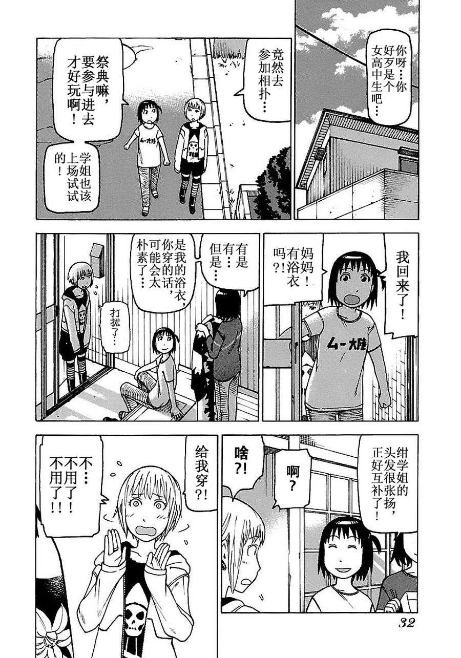 女仆咖啡厅 第51集-第51话
