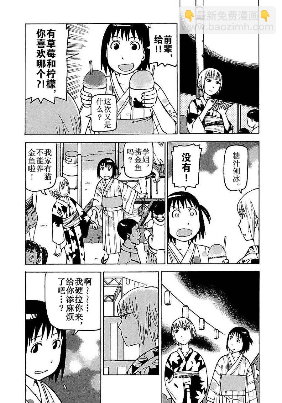 女仆咖啡厅 第51集-第51话