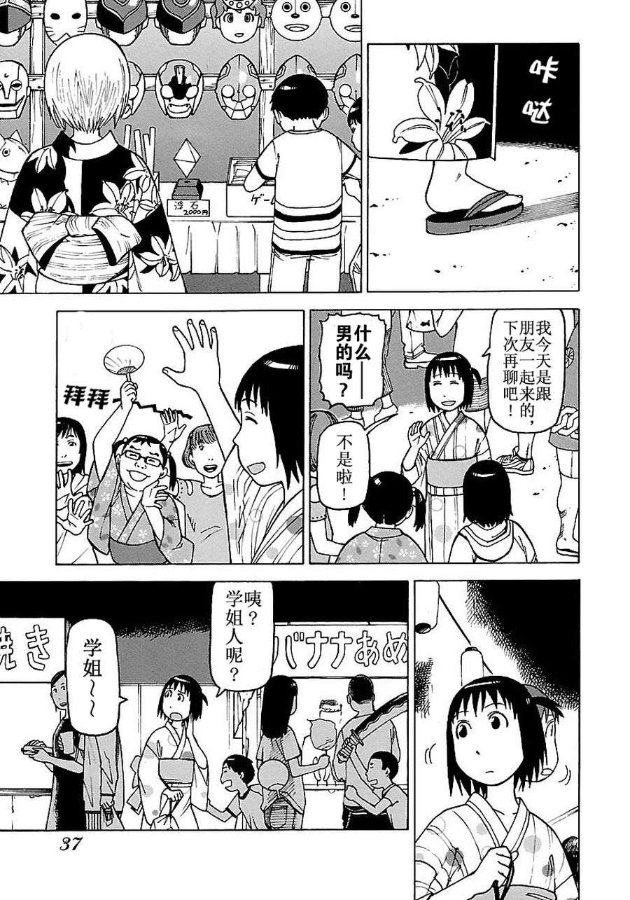 女仆咖啡厅 第51集-第51话