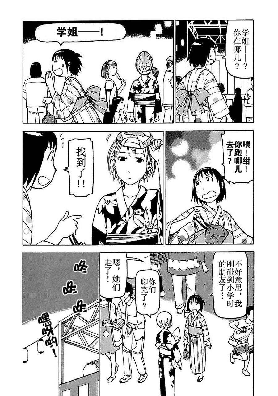 女仆咖啡厅 第51集-第51话