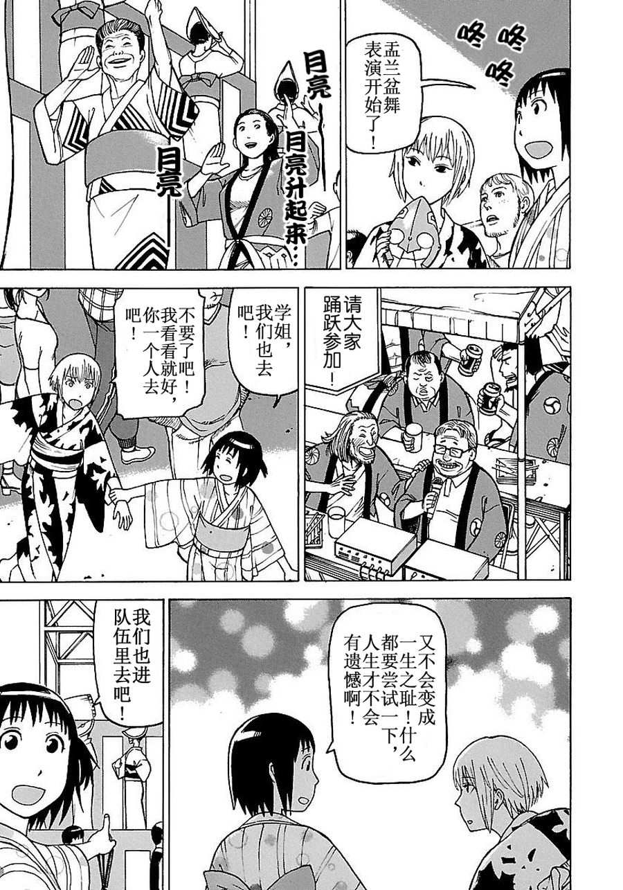 女仆咖啡厅 第51集-第51话