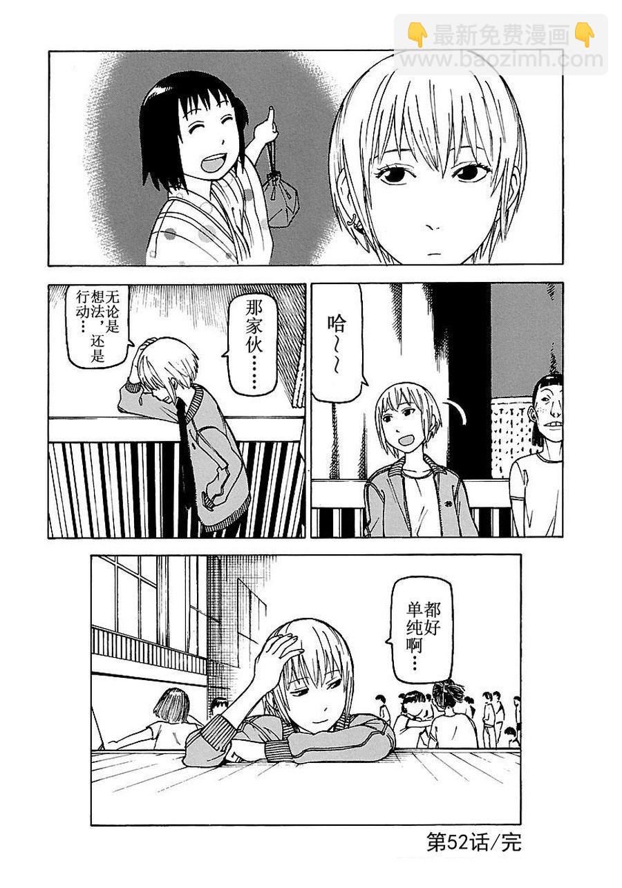 女仆咖啡厅 第51集-第51话