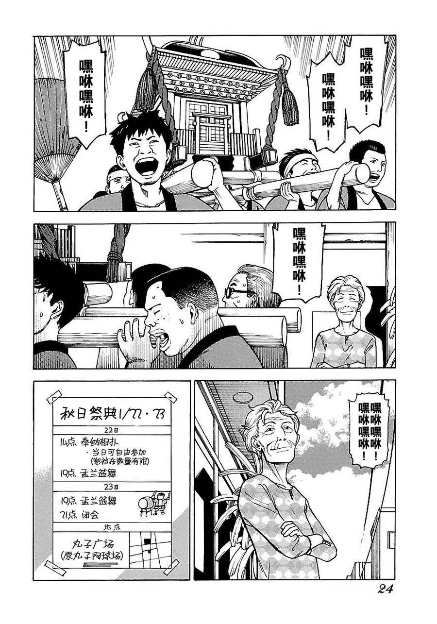 女仆咖啡厅 第51集-第51话