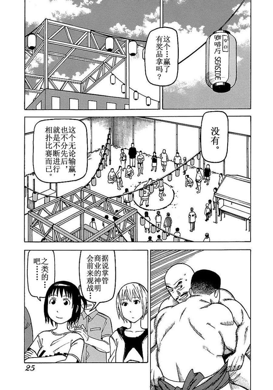 女仆咖啡厅 第51集-第51话