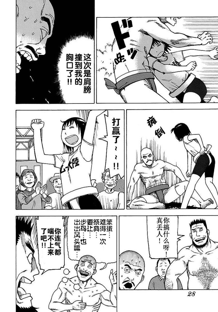 女仆咖啡厅 第51集-第51话