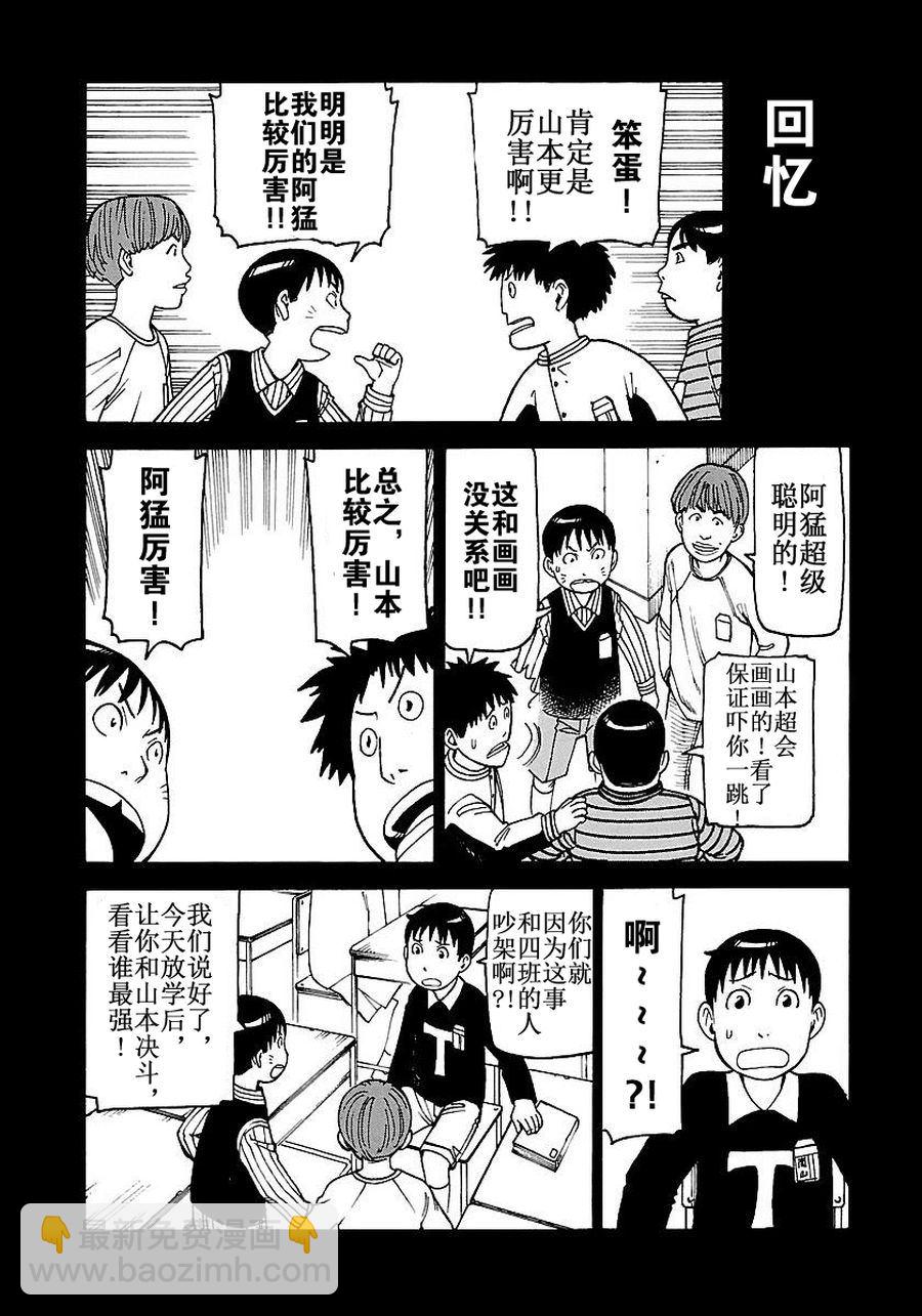 女仆咖啡厅 第53集-第53话