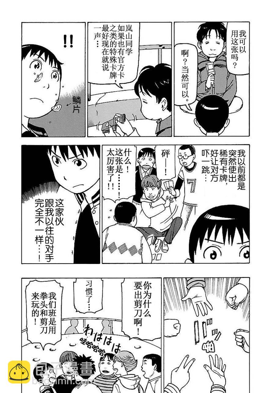 女仆咖啡厅 第53集-第53话