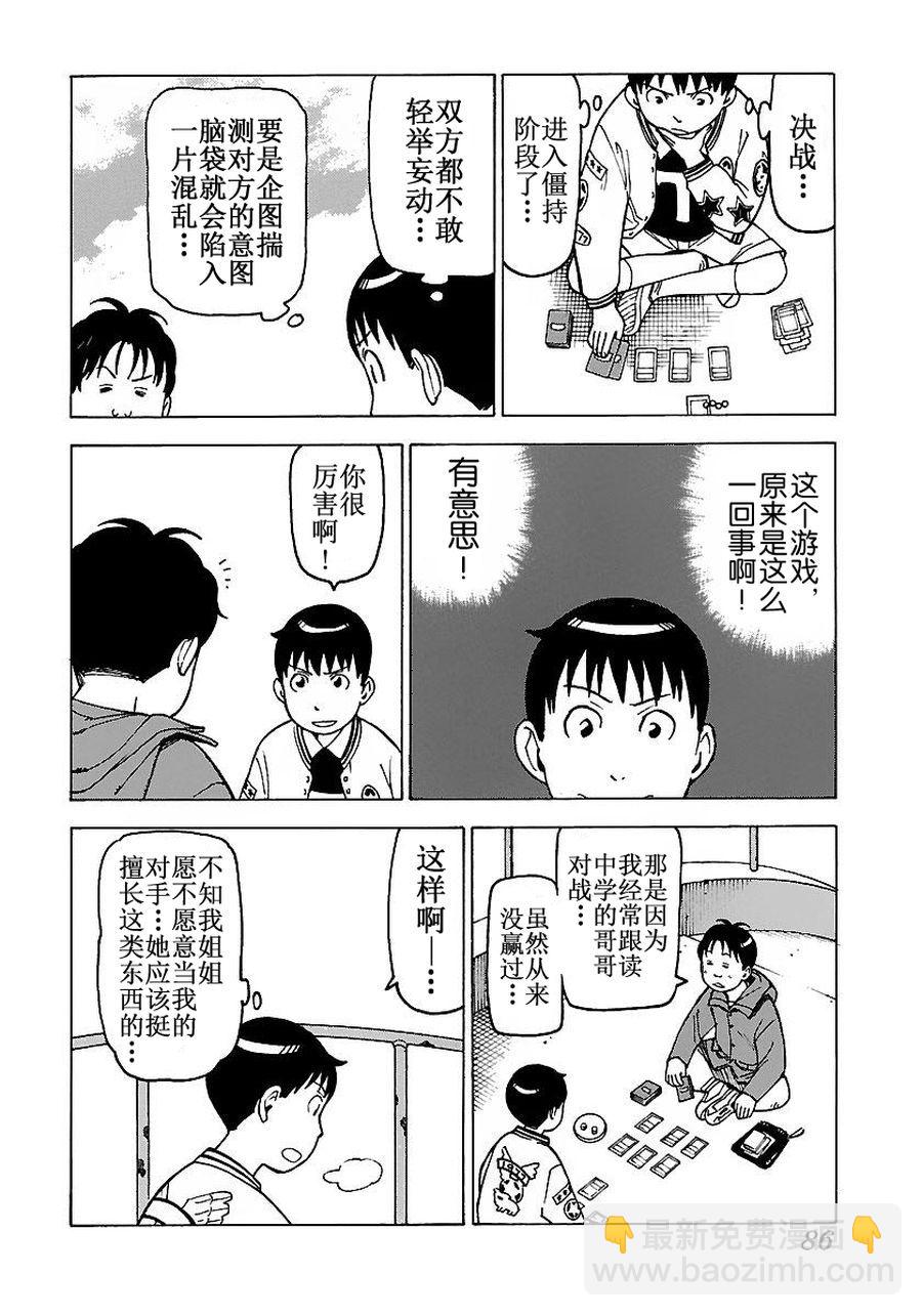 女仆咖啡厅 第53集-第53话