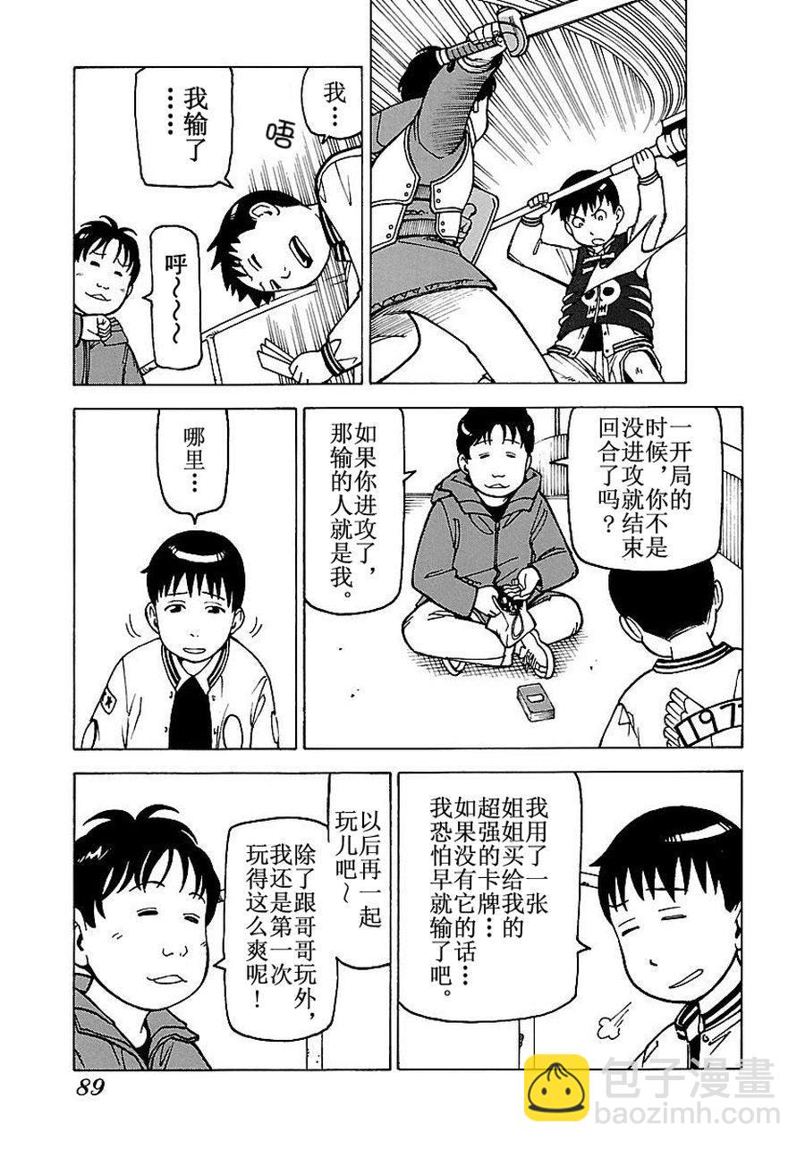 女仆咖啡厅 第53集-第53话