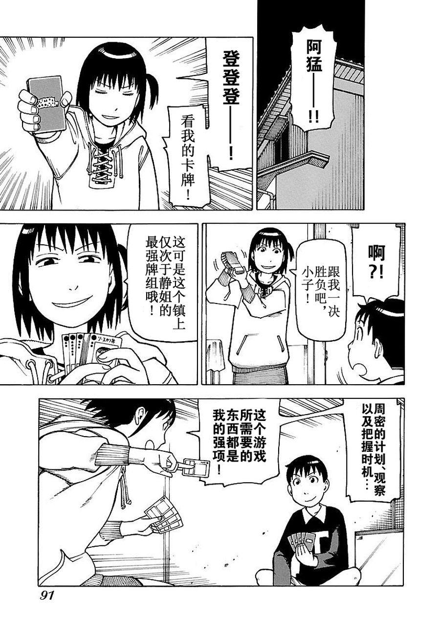 女仆咖啡厅 第53集-第53话