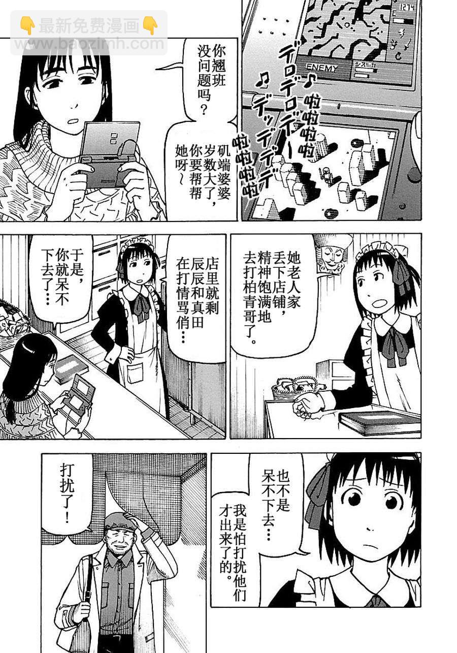 女仆咖啡厅 第53集-第53话