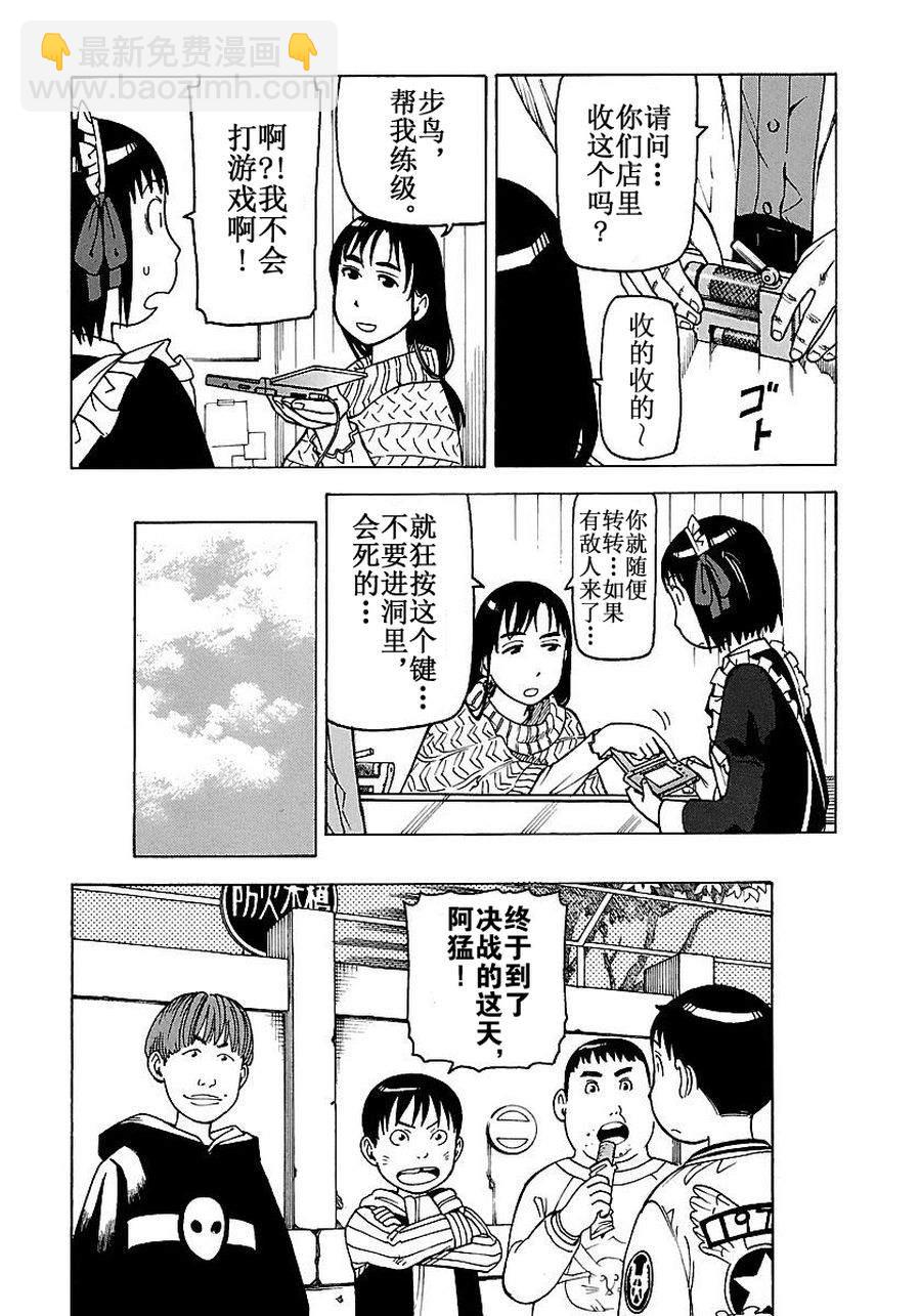 女仆咖啡厅 第53集-第53话
