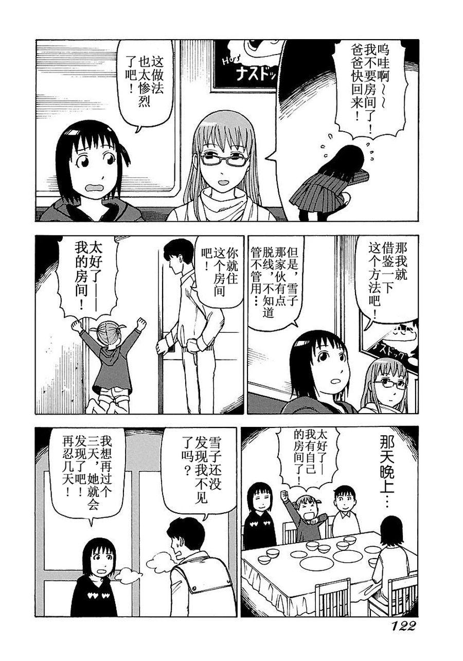 女仆咖啡厅 第55集-第55话
