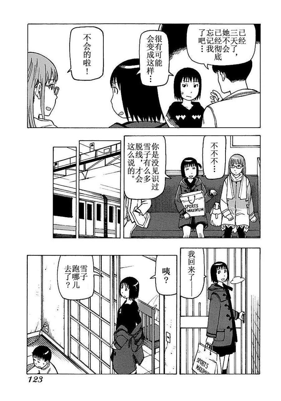 女仆咖啡厅 第55集-第55话