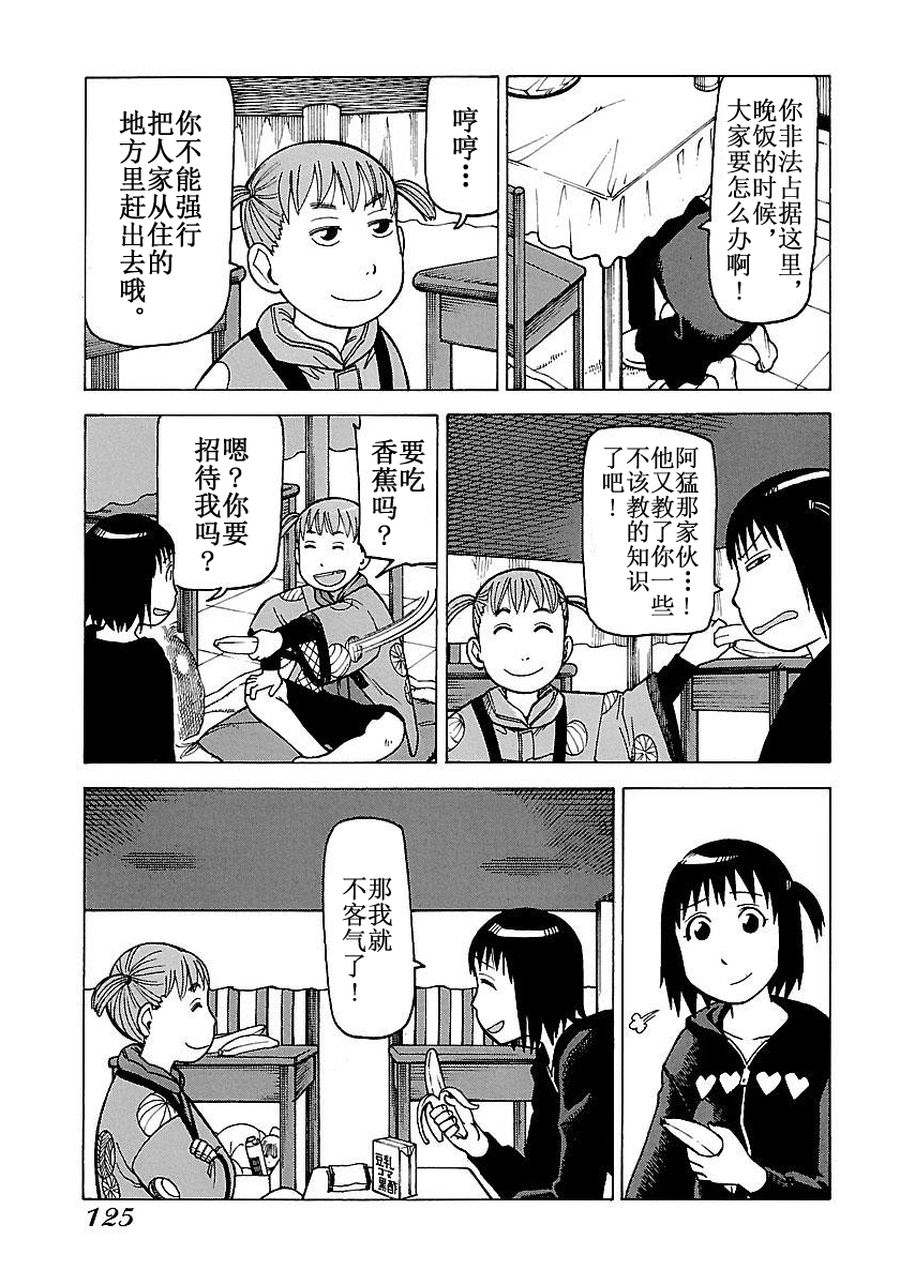 女仆咖啡厅 第55集-第55话