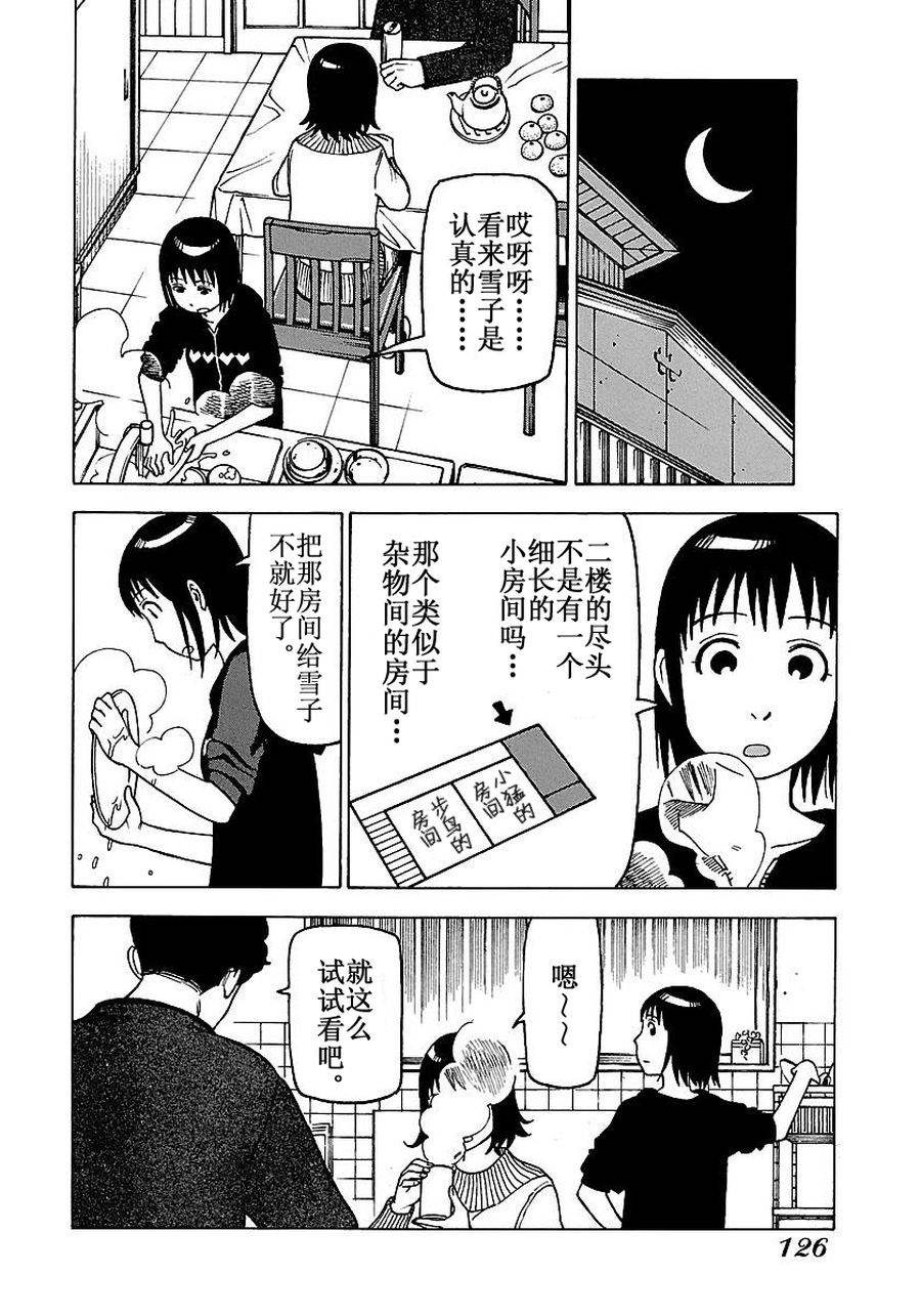 女仆咖啡厅 第55集-第55话