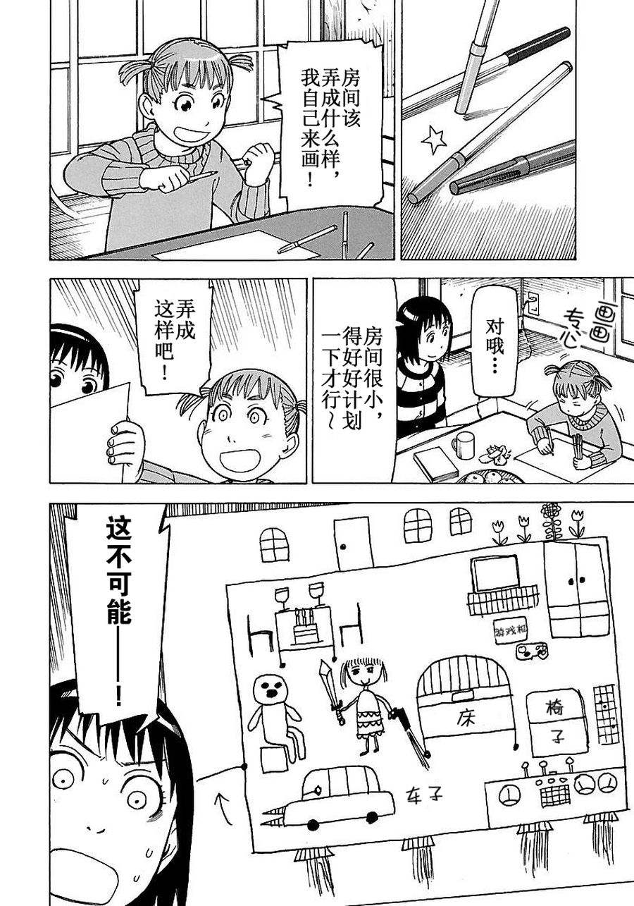 女仆咖啡厅 第55集-第55话