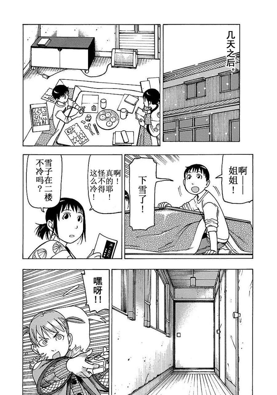 女仆咖啡厅 第55集-第55话