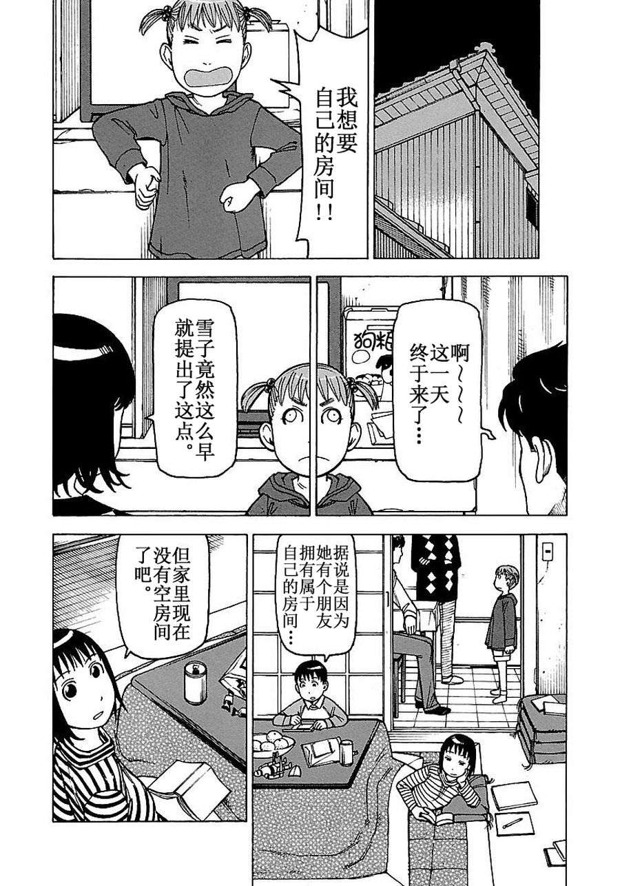 女仆咖啡厅 第55集-第55话