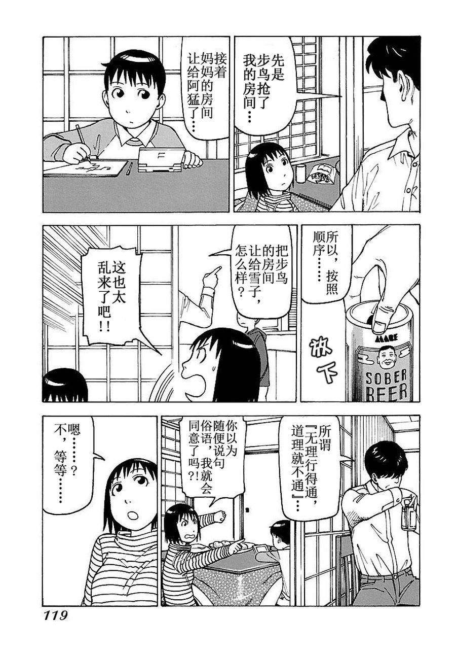 女仆咖啡厅 第55集-第55话