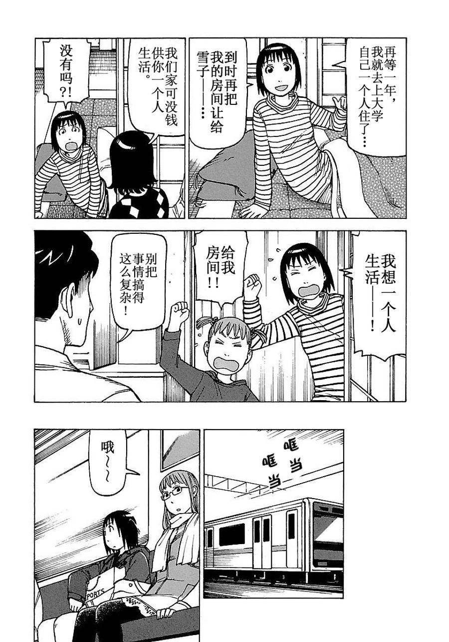 女仆咖啡厅 第55集-第55话