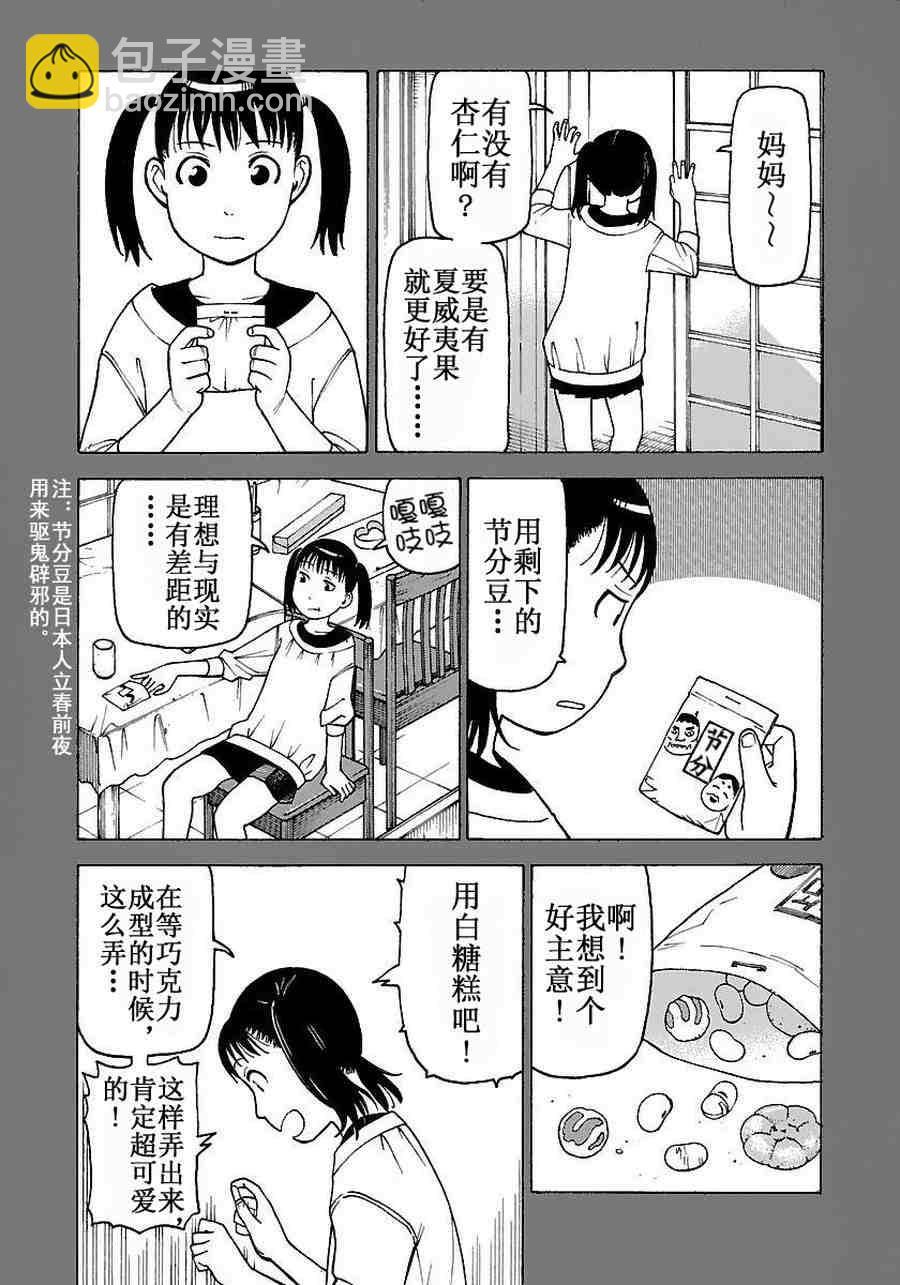 女仆咖啡厅 第57集-第57话