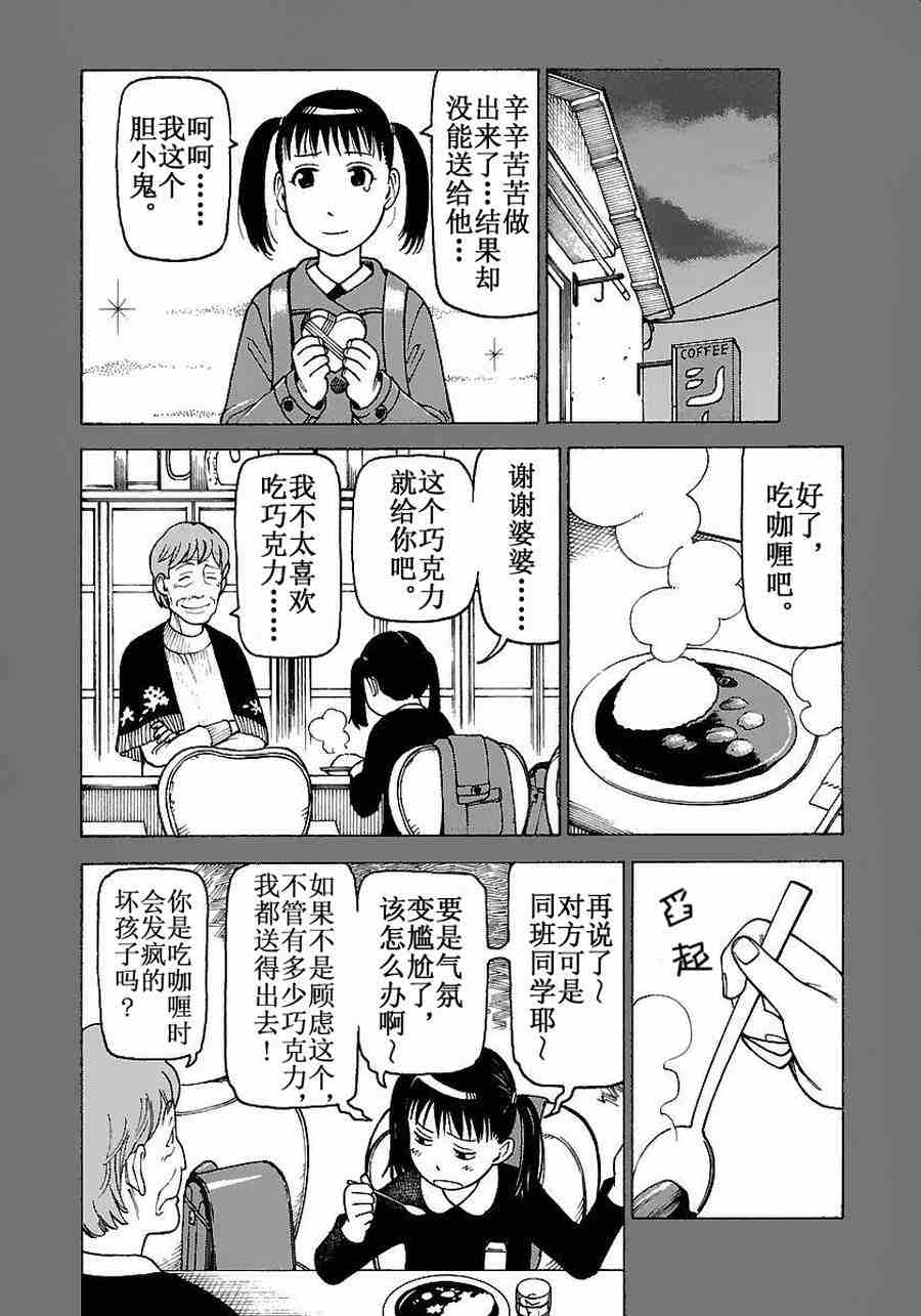 女仆咖啡厅 第57集-第57话