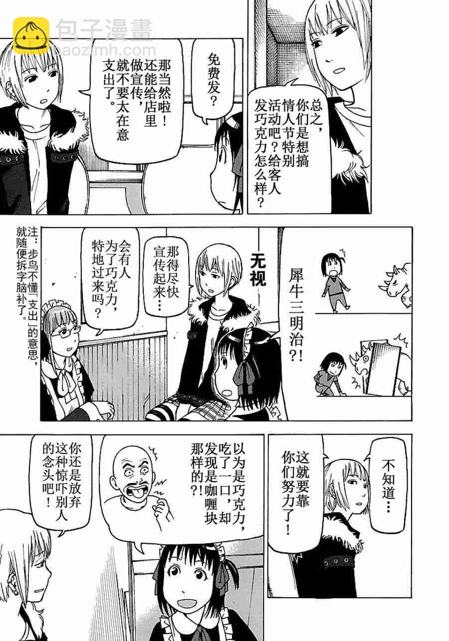 女仆咖啡厅 第57集-第57话