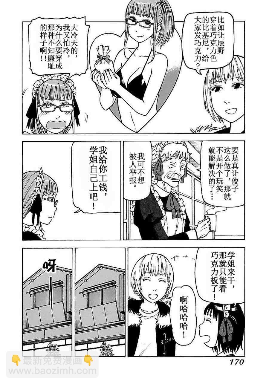 女仆咖啡厅 第57集-第57话
