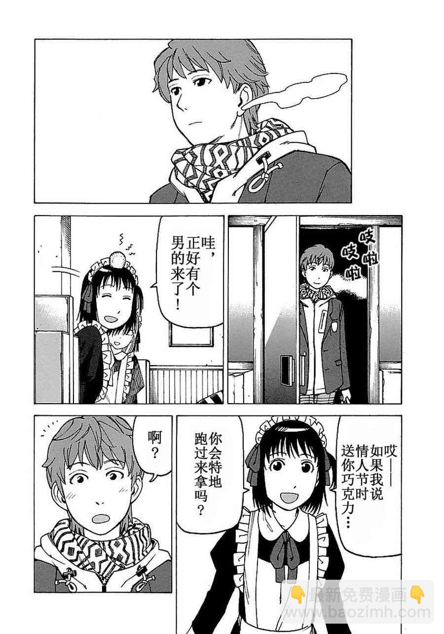 女仆咖啡厅 第57集-第57话