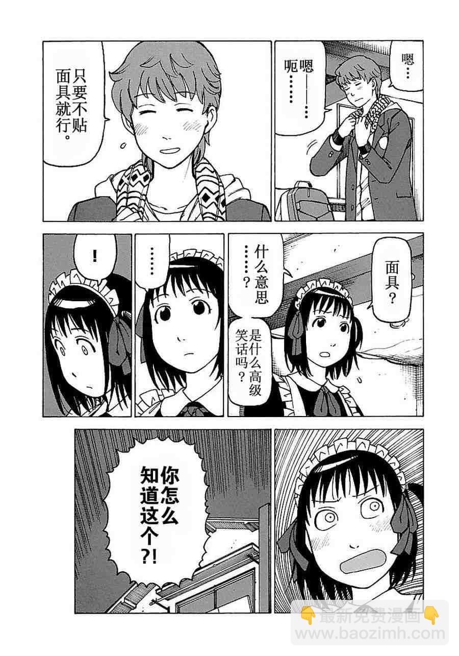 女仆咖啡厅 第57集-第57话
