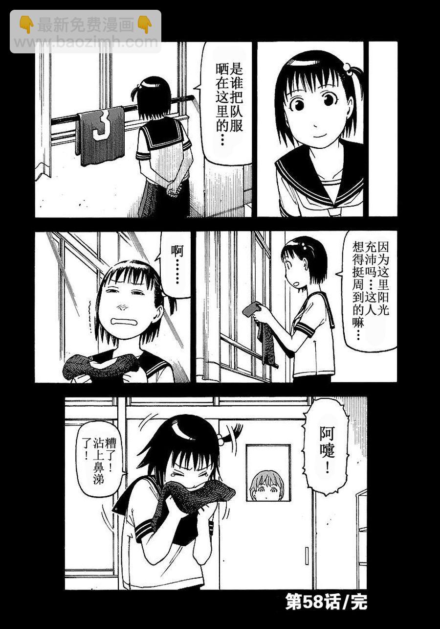 女仆咖啡厅 第57集-第57话
