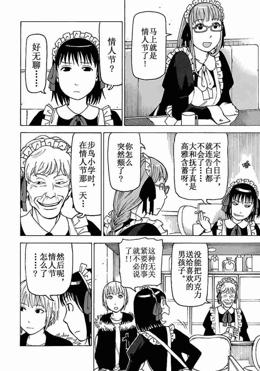 女仆咖啡厅 第57集-第57话