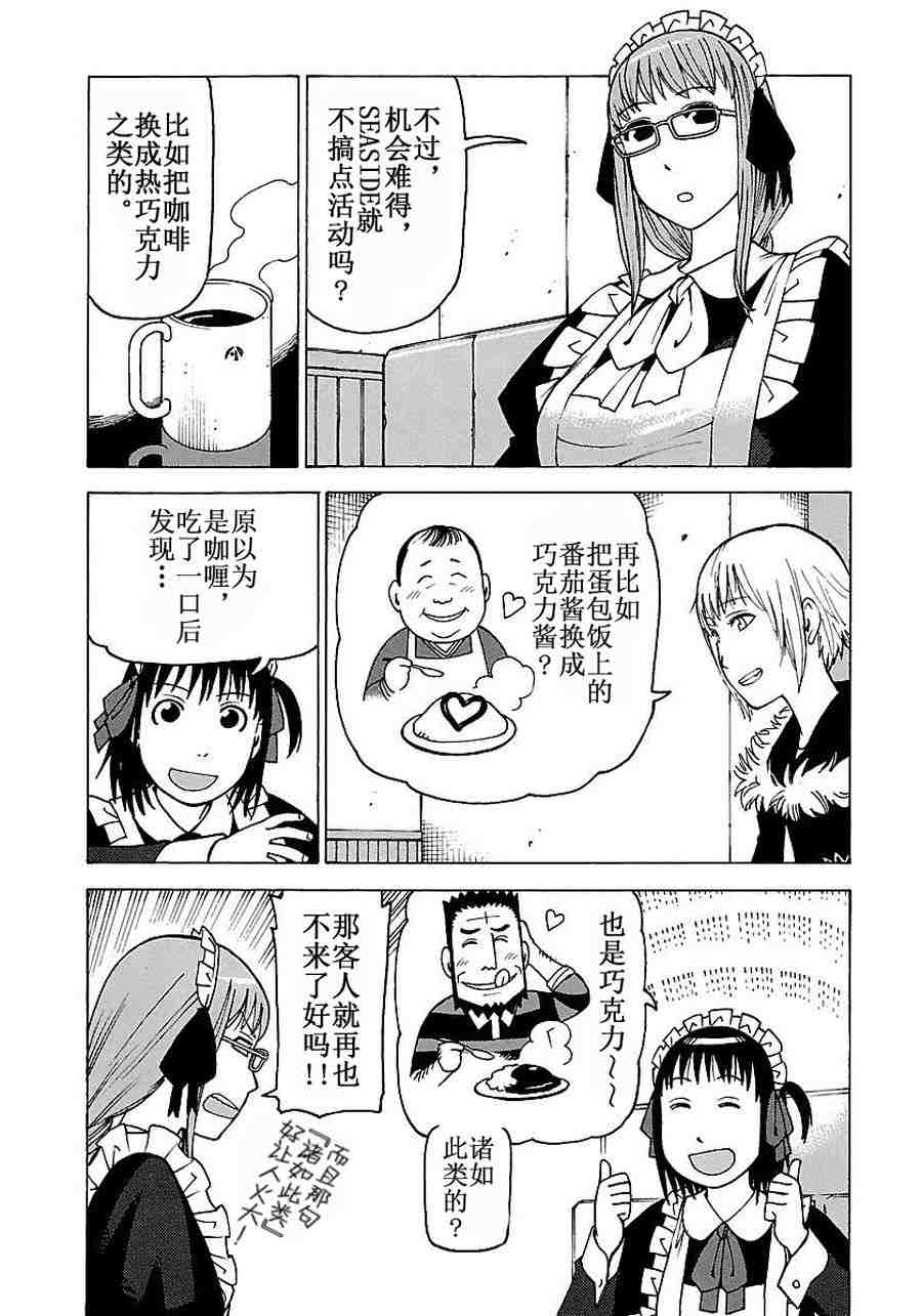 女仆咖啡厅 第57集-第57话