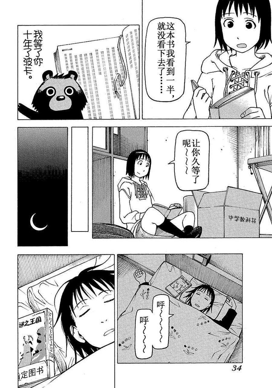 女仆咖啡厅 第59集-第59话