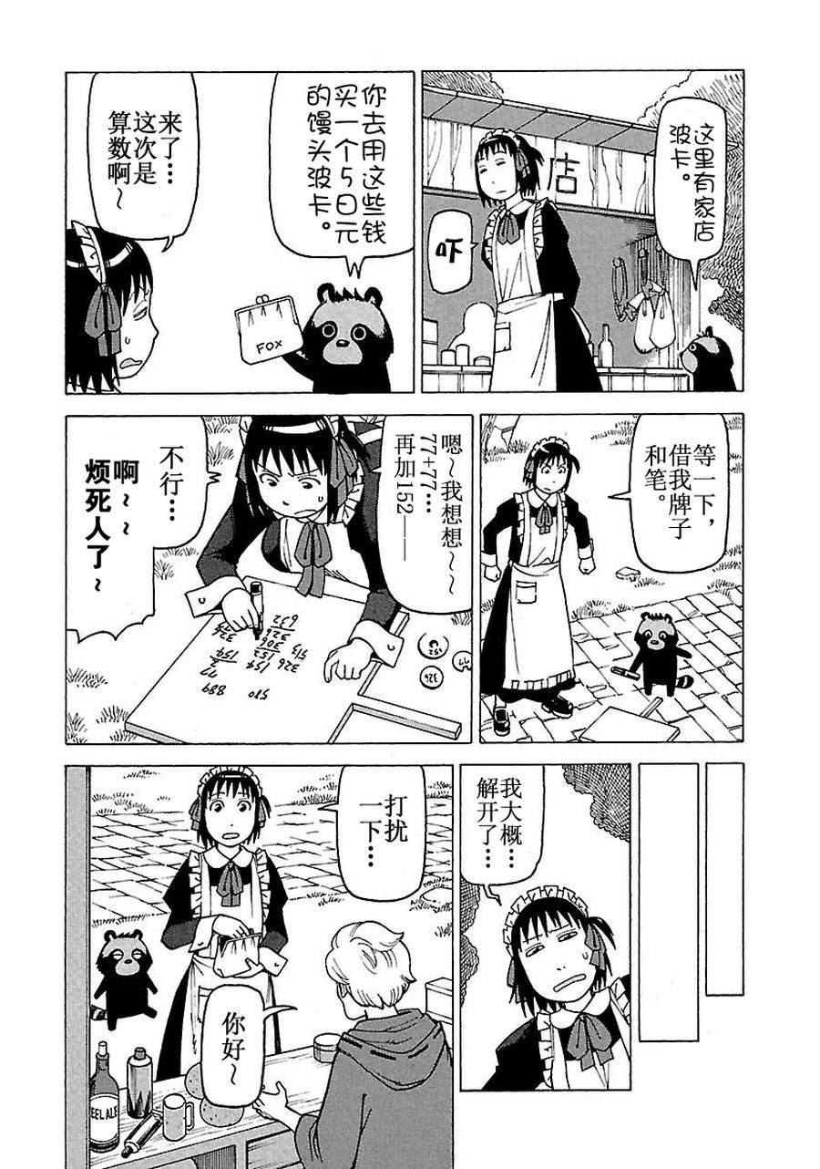女仆咖啡厅 第59集-第59话